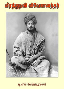 103_Veerathuravi_Vivekanandar