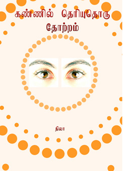 129_kannil-theriyudhru-maatram2