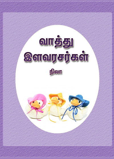 வாத்து இளவரசர்கள்