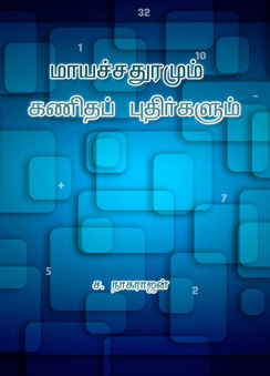 243_mayachadhuram