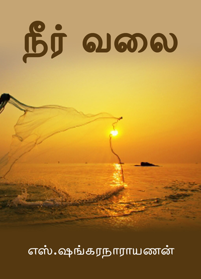 நீர்வலை