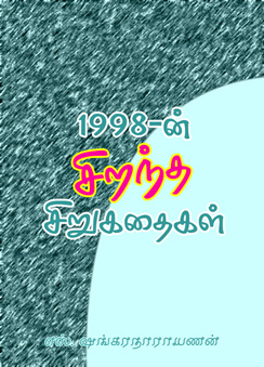 286_1998_sirantha_sirukathaigal