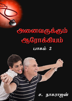 314_anaivarukkum_arokiyam_2