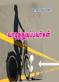 328_vazha_thudippavargal