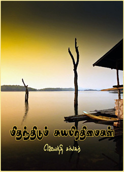 32_Midandhidum-suyapradimaigal