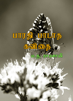 339_Barathy_padatha_kavithai