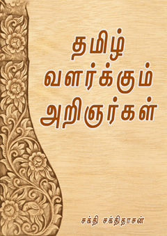 448-tamil-valarkkum-aringargal
