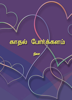 51_kadhal-porkalam3