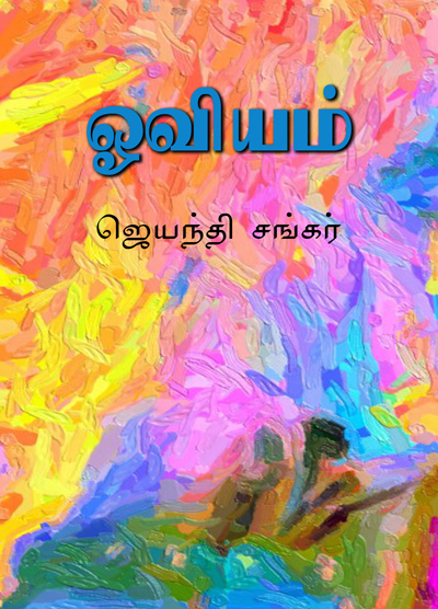 ஓவியம்