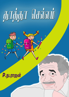 56-thatha-sellam-01