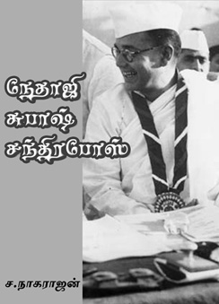 77_nethaji