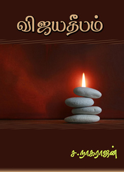 82_vijayadeepam