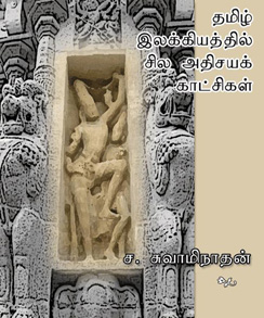 91-tamil-ilakiyathil